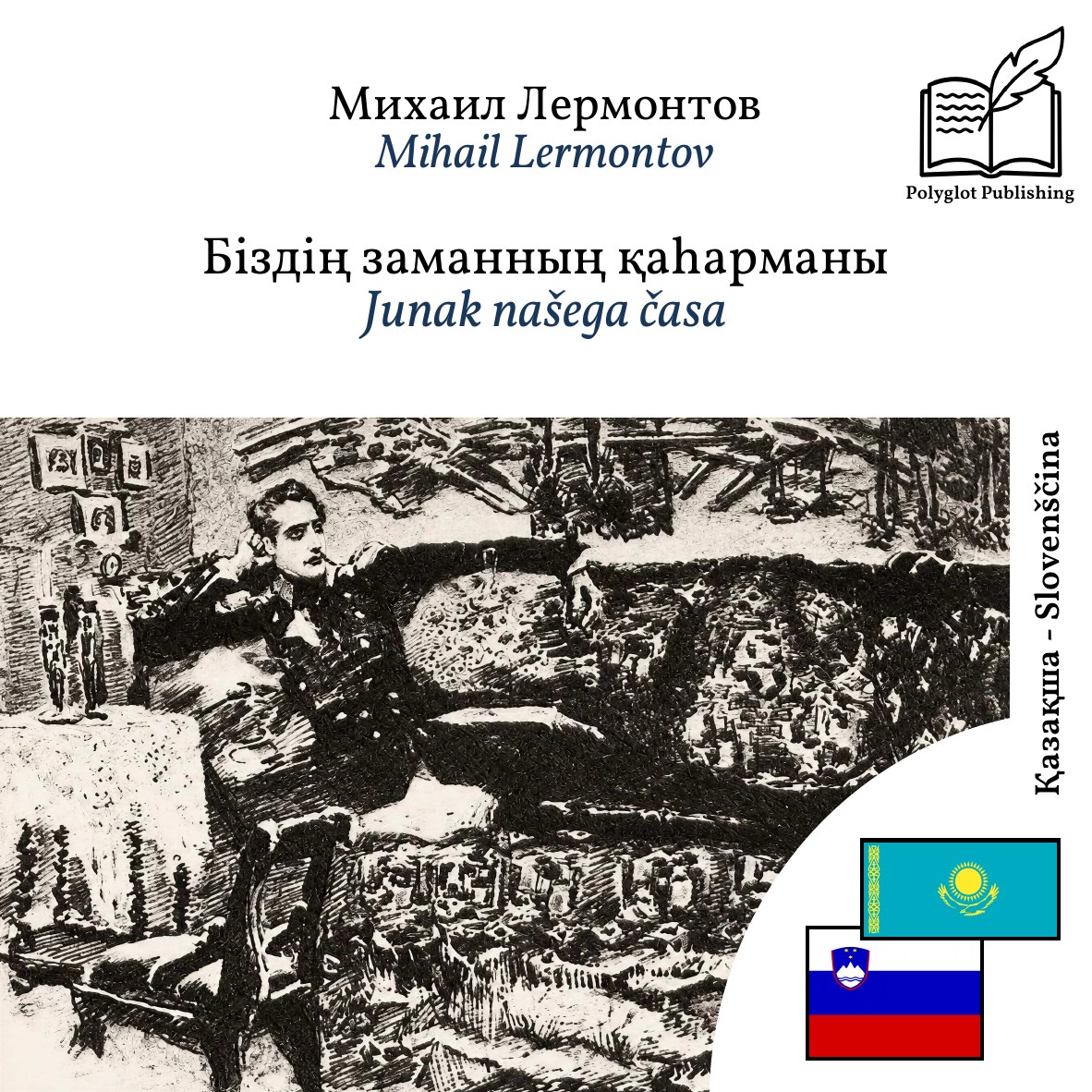 Junak našega časa