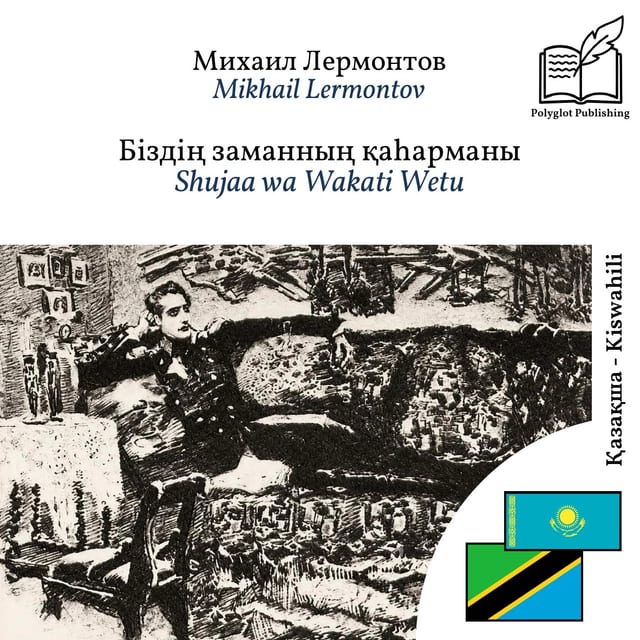 Shujaa wa Wakati Wetu
