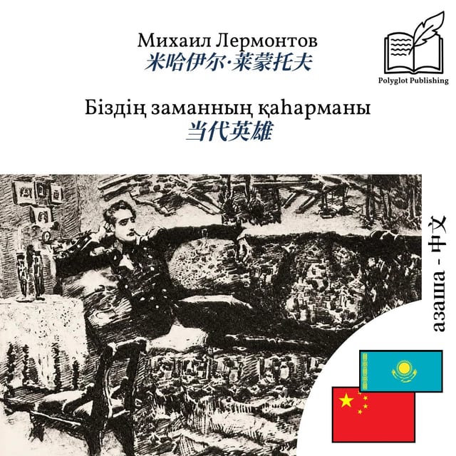 当代英雄