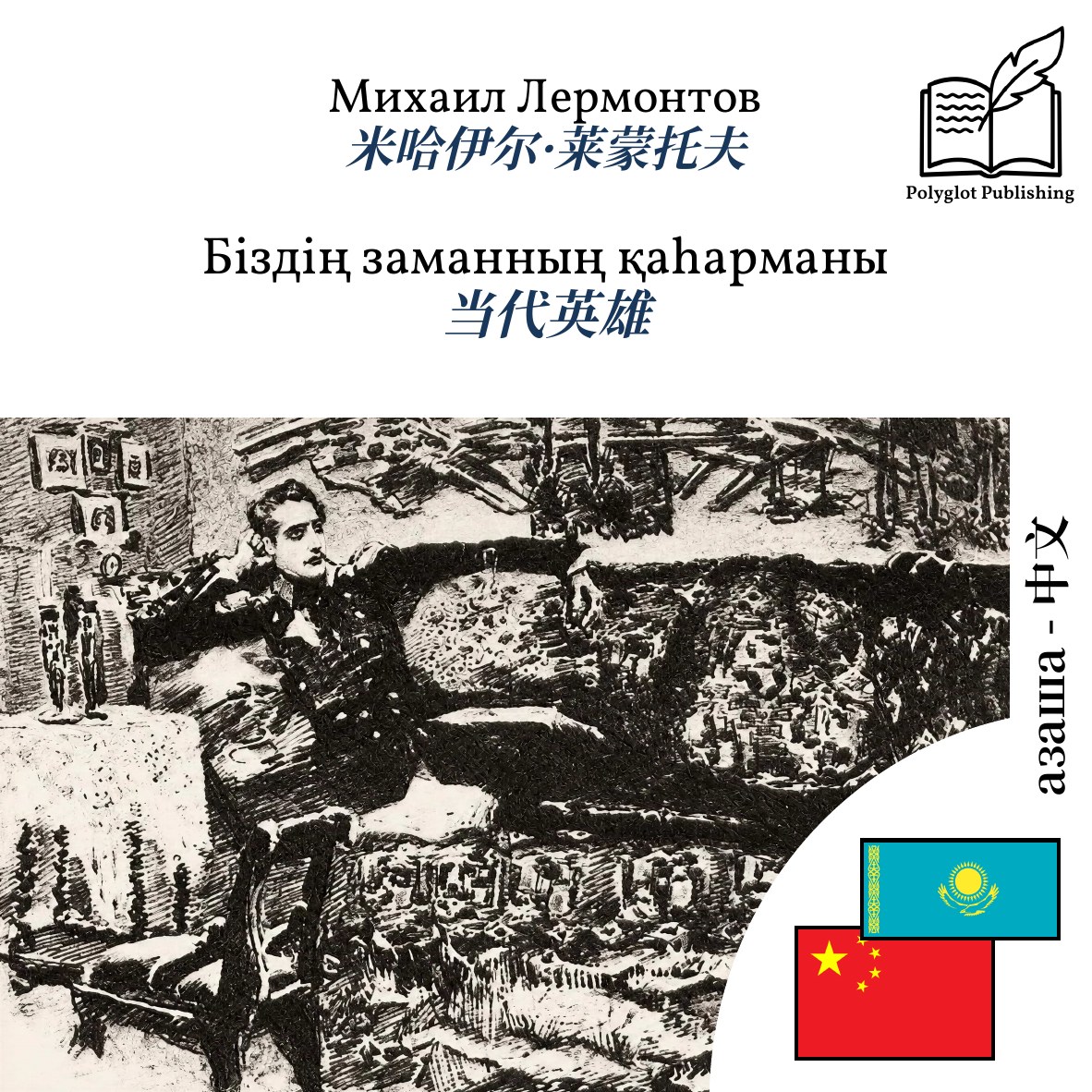 当代英雄