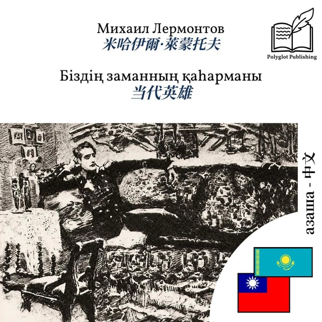 当代英雄