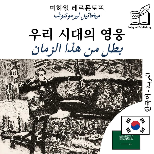 بطل من هذا الزمان