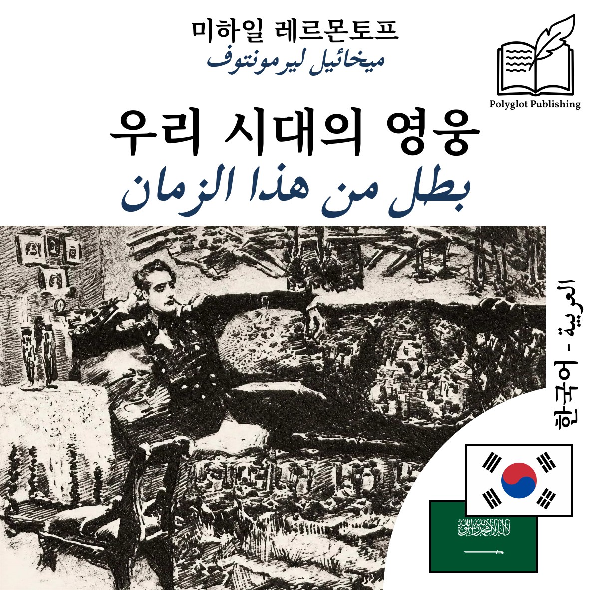 بطل من هذا الزمان
