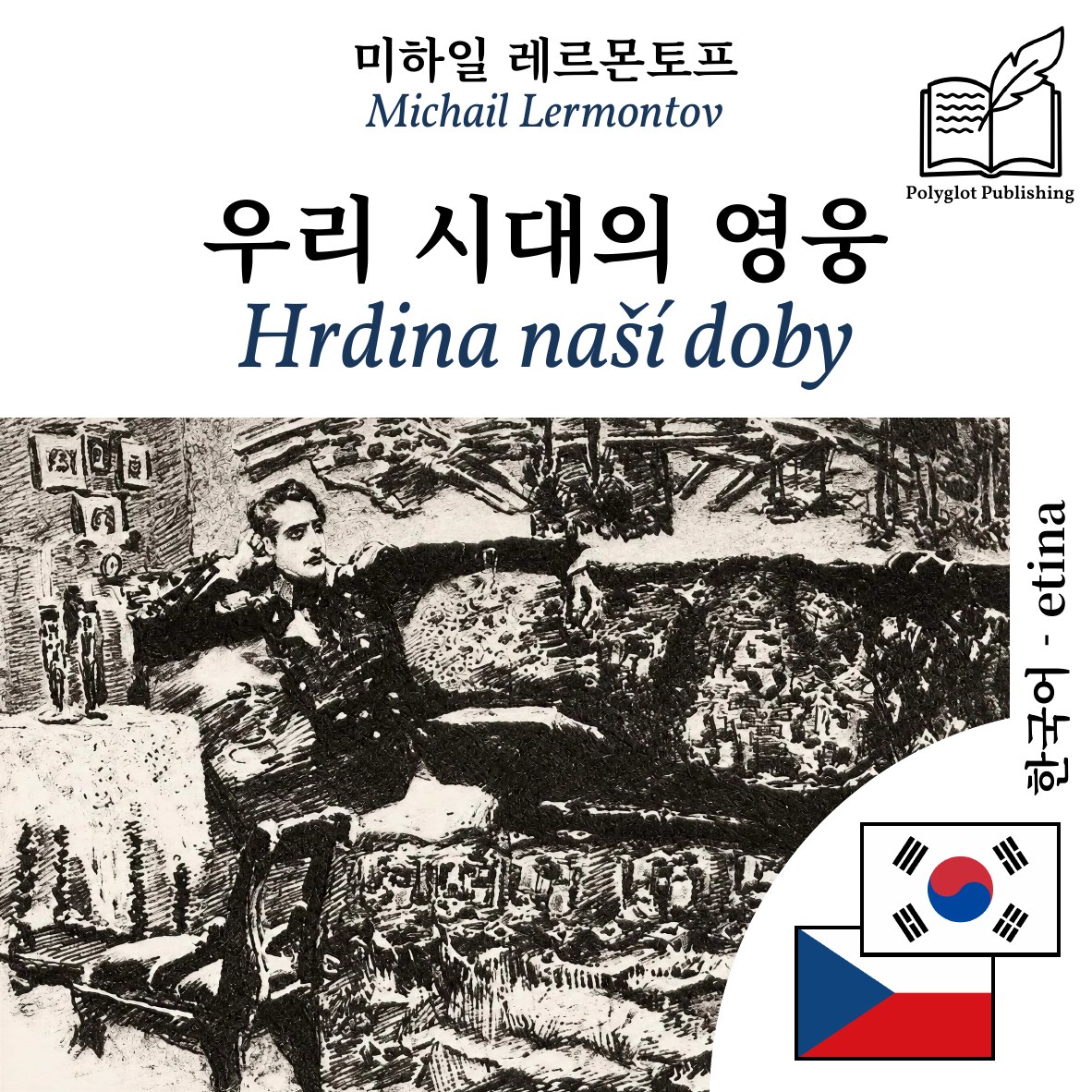 Hrdina naší doby