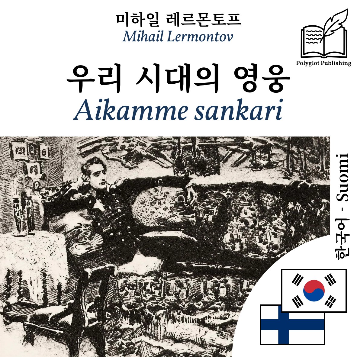 Aikamme sankari