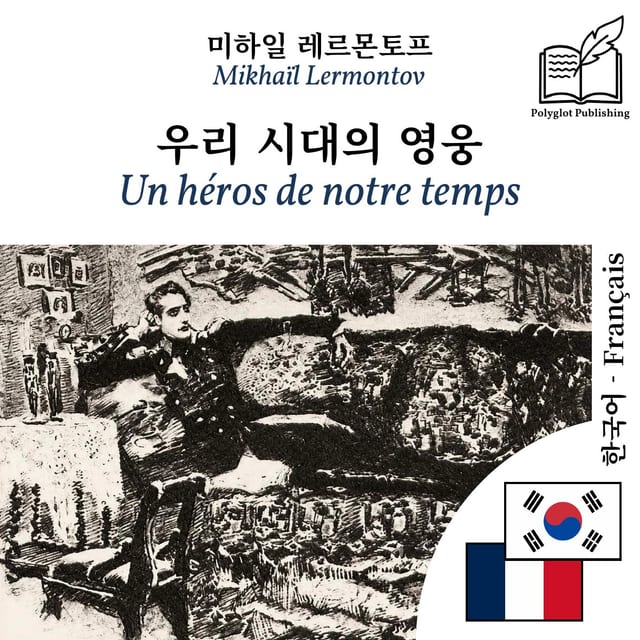 Un héros de notre temps