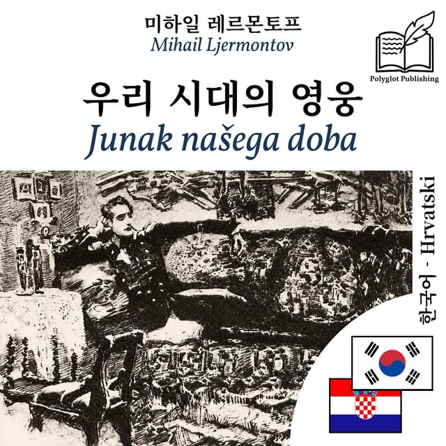 Junak našega doba