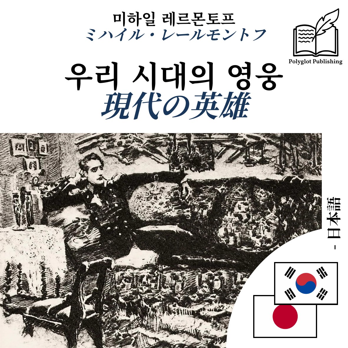 現代の英雄