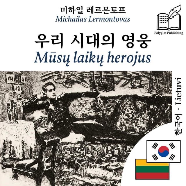 Mūsų laikų herojus