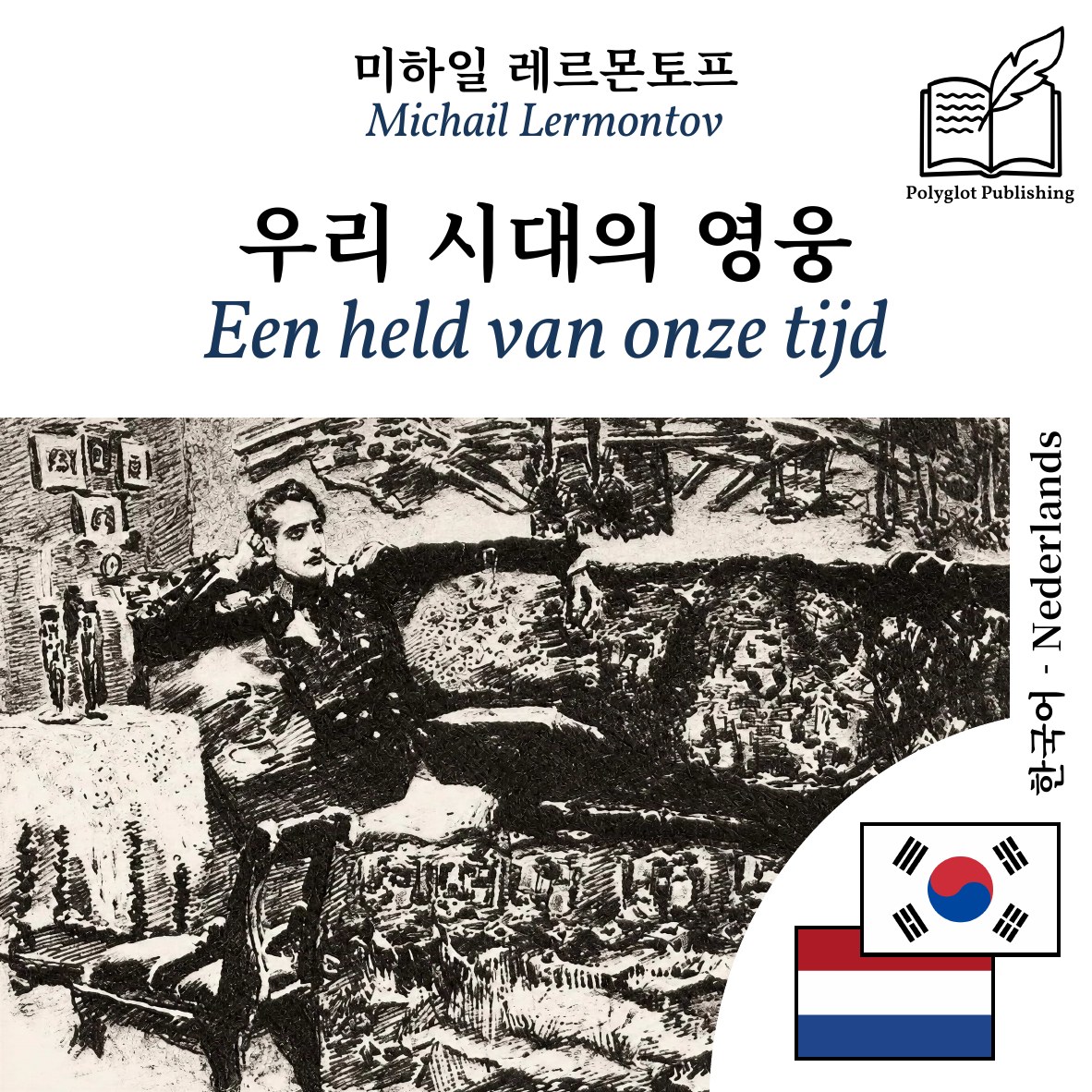 Een held van onze tijd