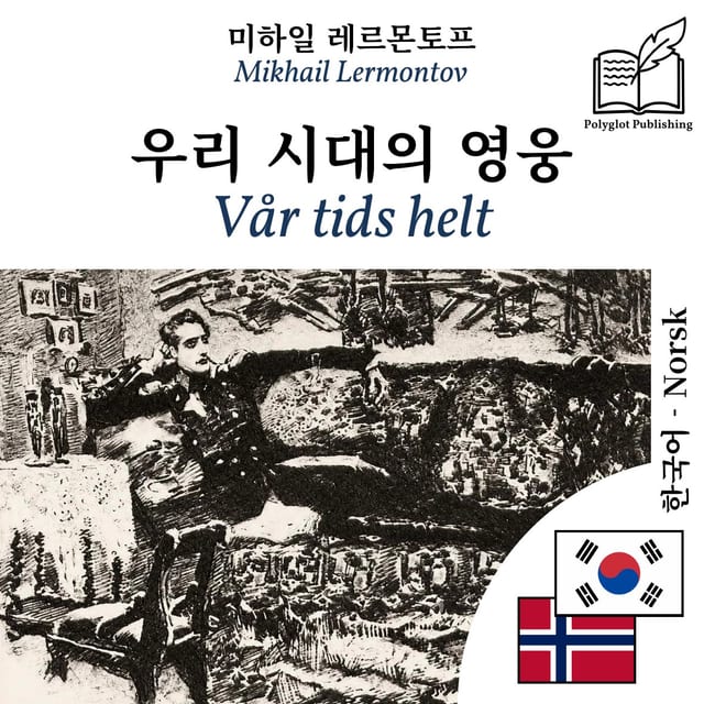Vår tids helt