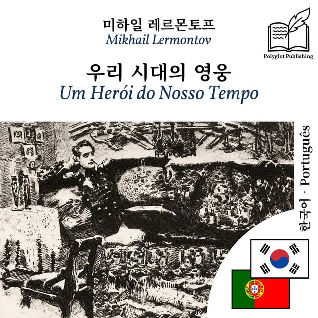 Um Herói do Nosso Tempo