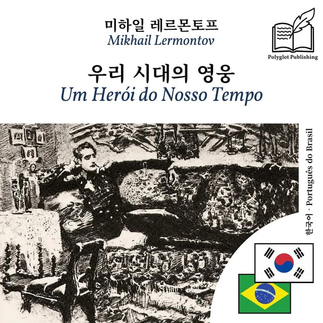 Um Herói do Nosso Tempo