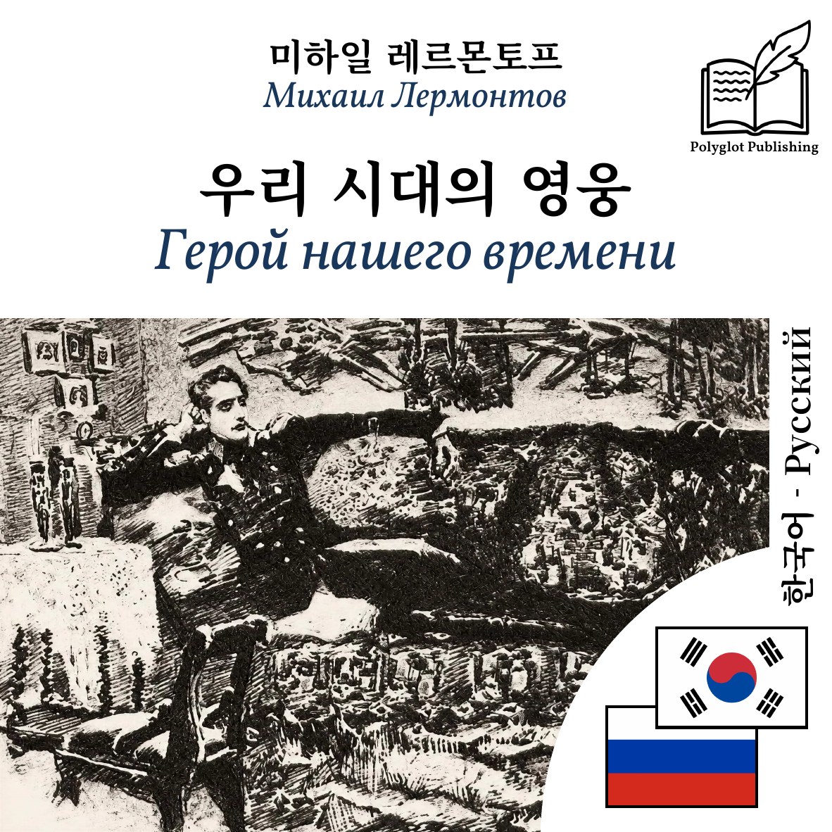 Герой нашего времени