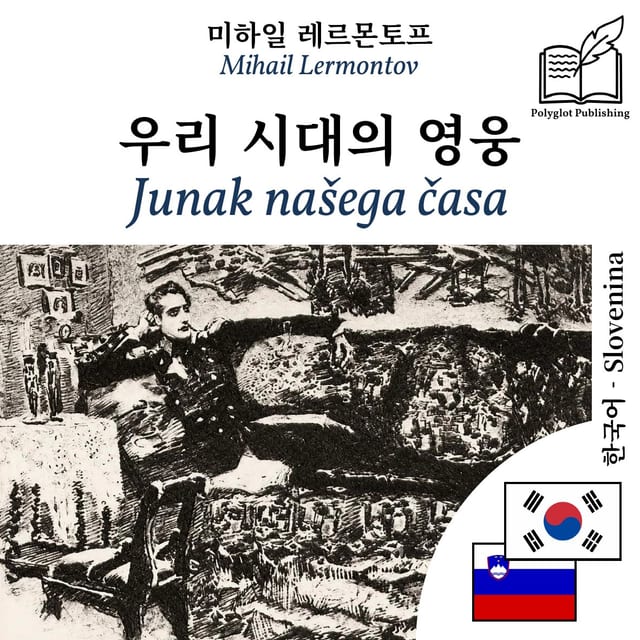 Junak našega časa