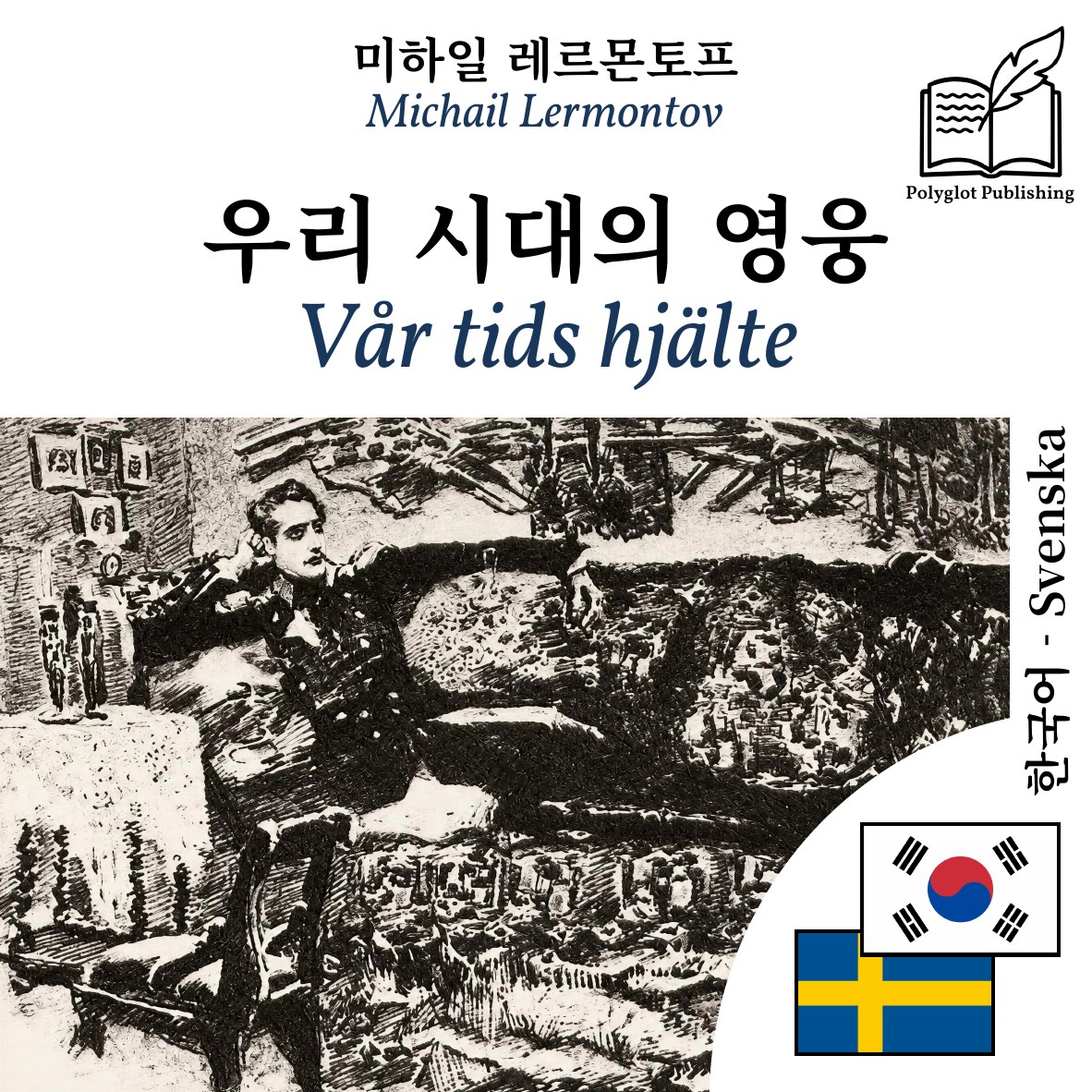 Vår tids hjälte