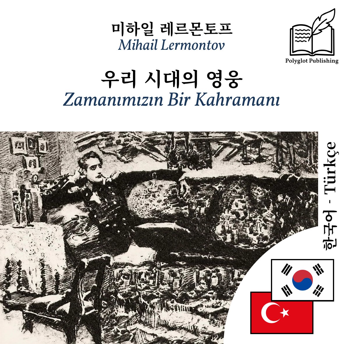 Zamanımızın Bir Kahramanı