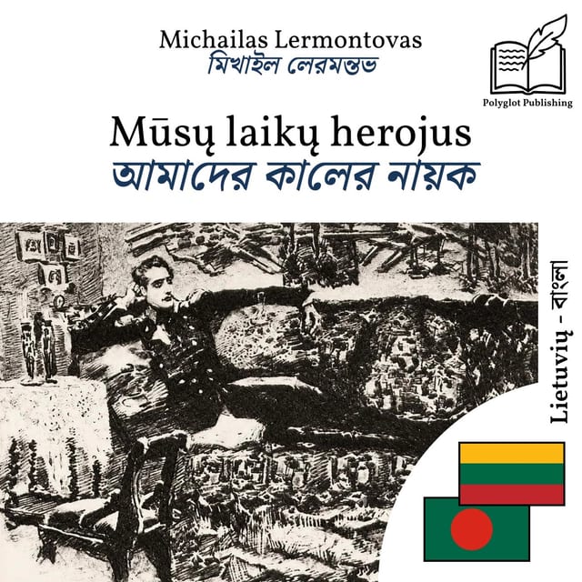 আমাদের কালের নায়ক