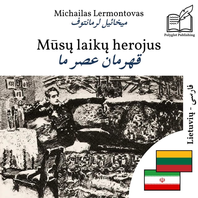 قهرمان عصر ما