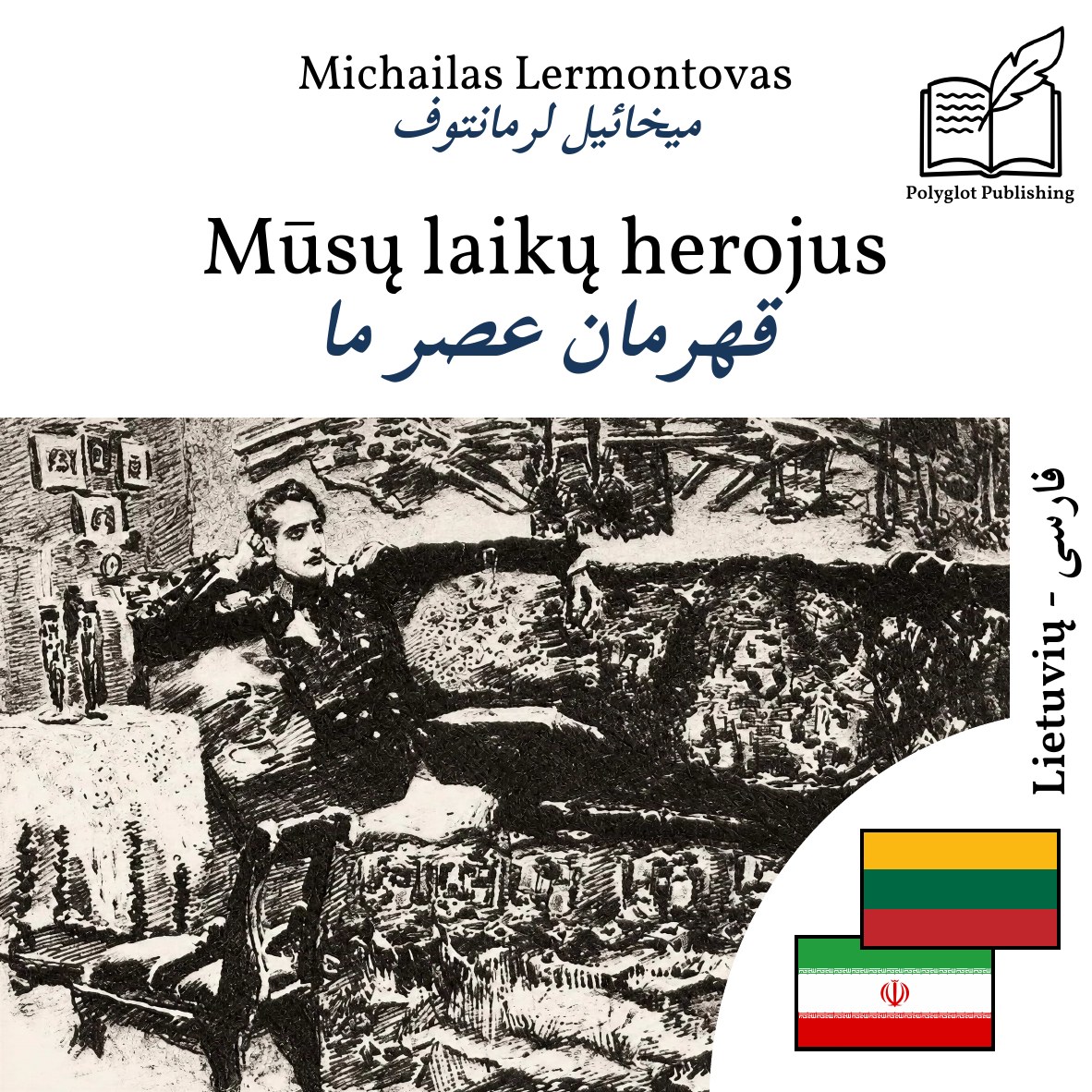 قهرمان عصر ما