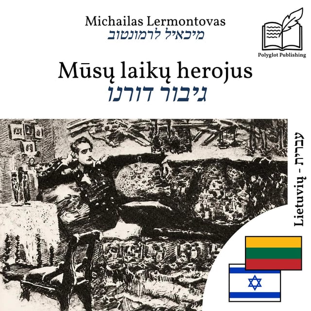 גיבור דורנו