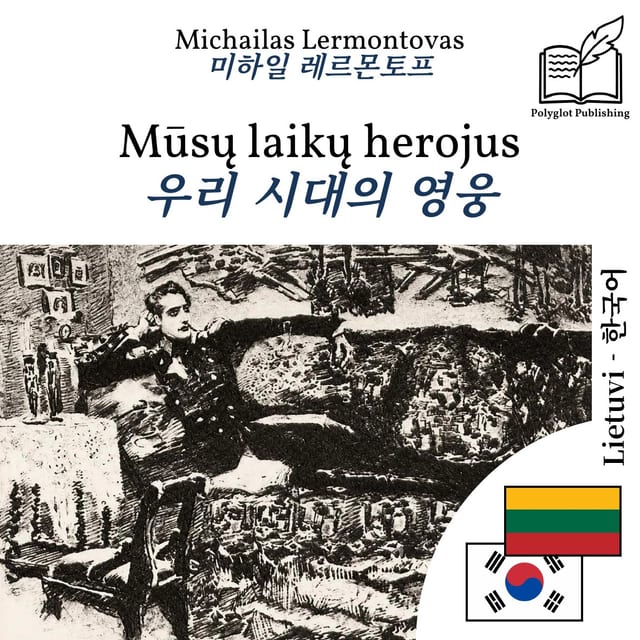 우리 시대의 영웅