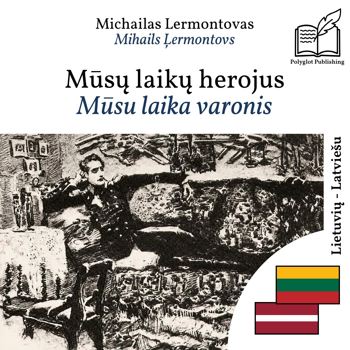 Mūsu laika varonis