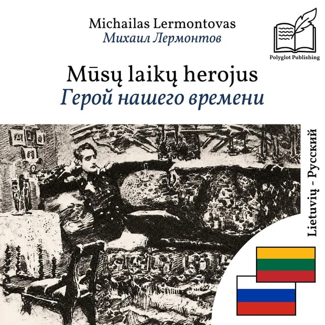 Герой нашего времени