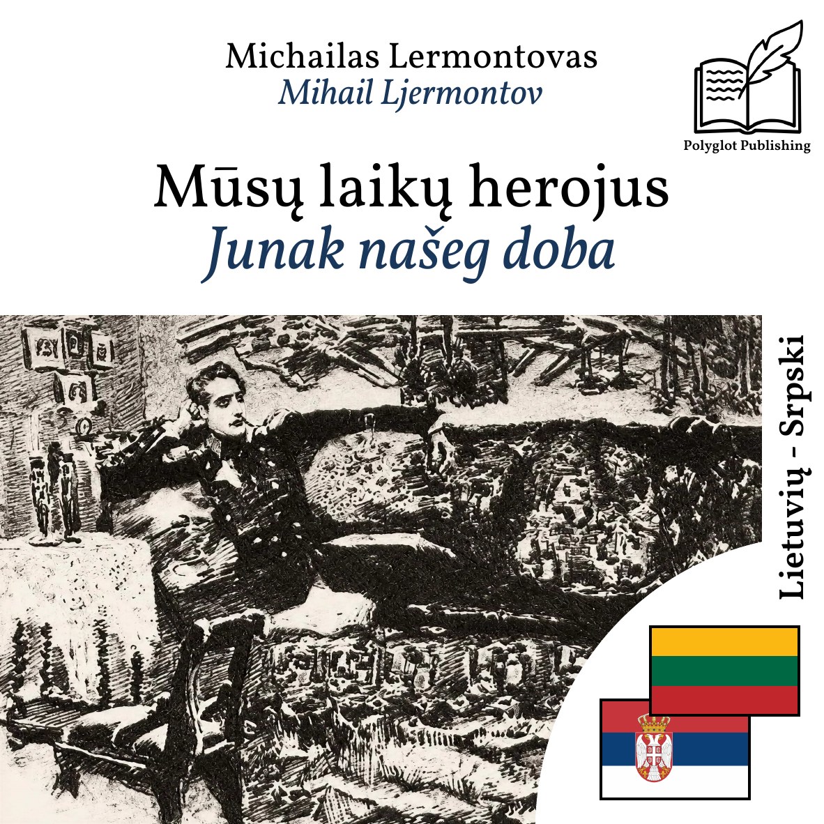 Junak našeg doba