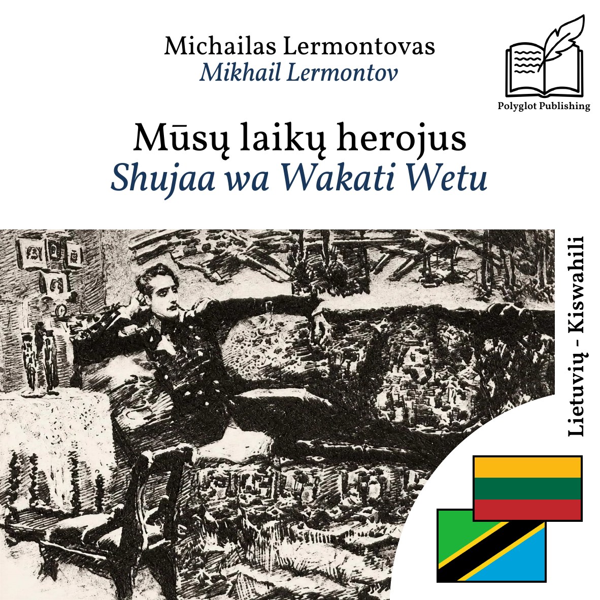 Shujaa wa Wakati Wetu
