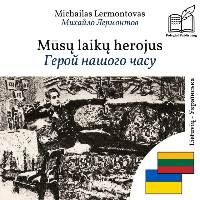 Герой нашого часу