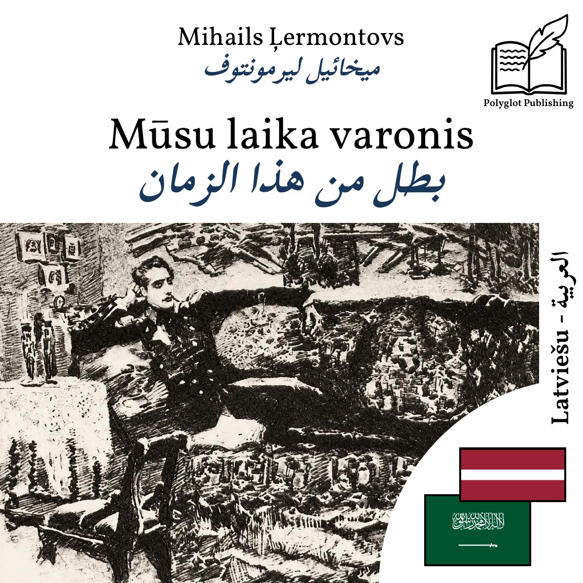 بطل من هذا الزمان