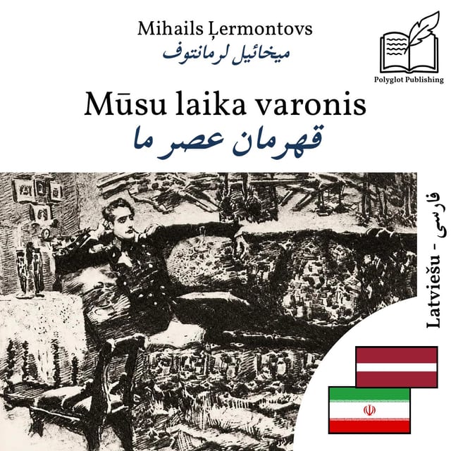 قهرمان عصر ما