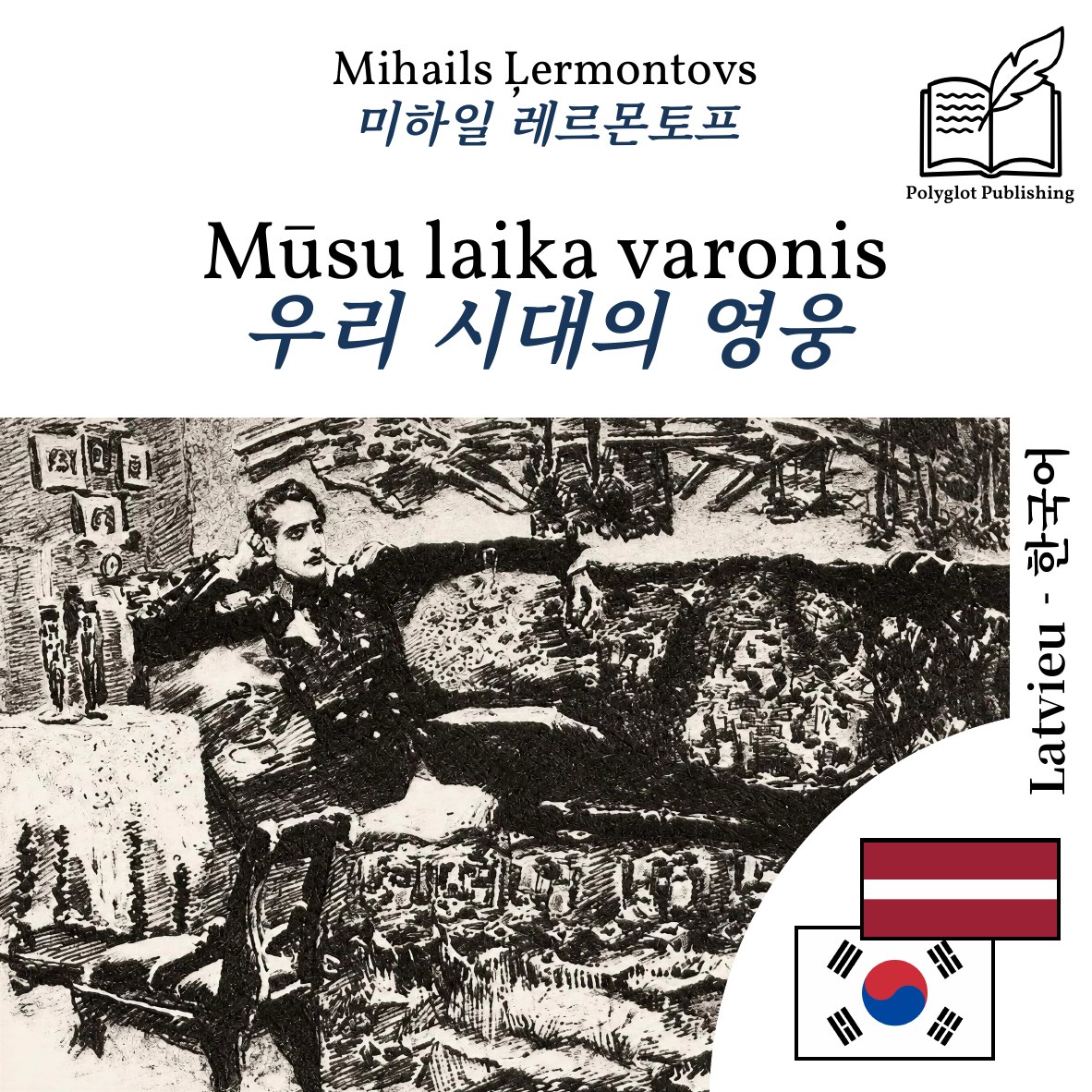 우리 시대의 영웅