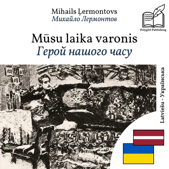 Герой нашого часу