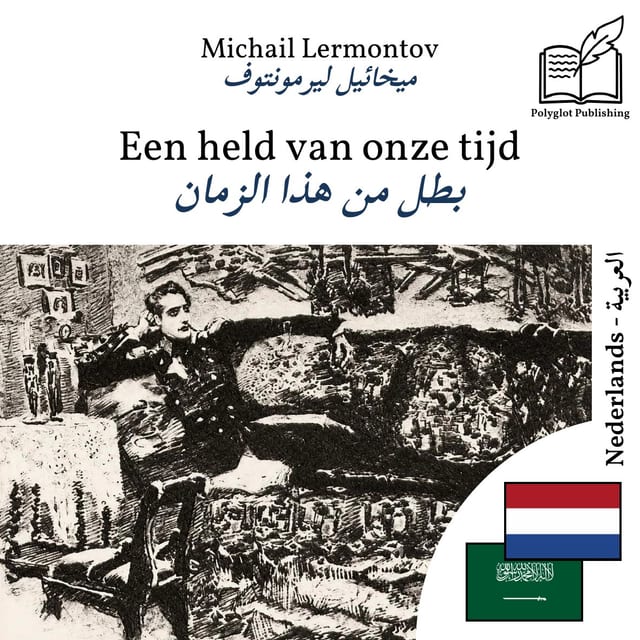بطل من هذا الزمان