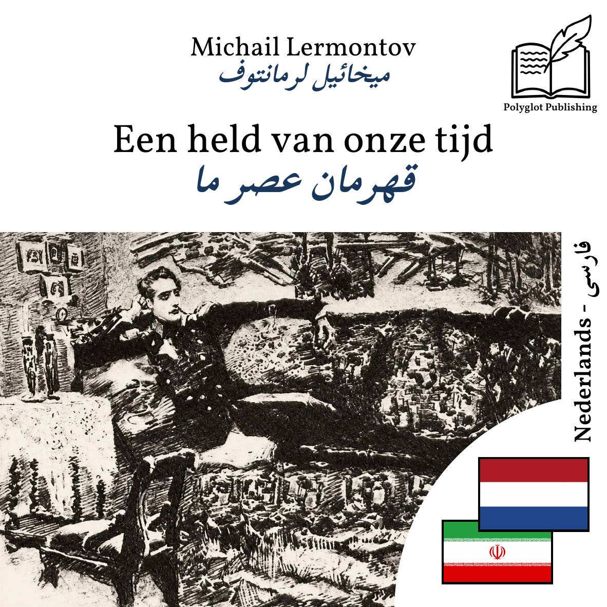 قهرمان عصر ما
