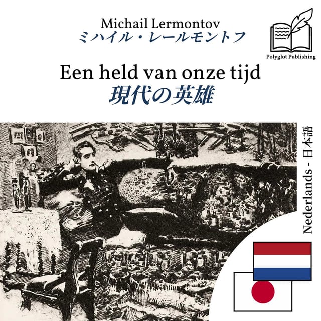 現代の英雄