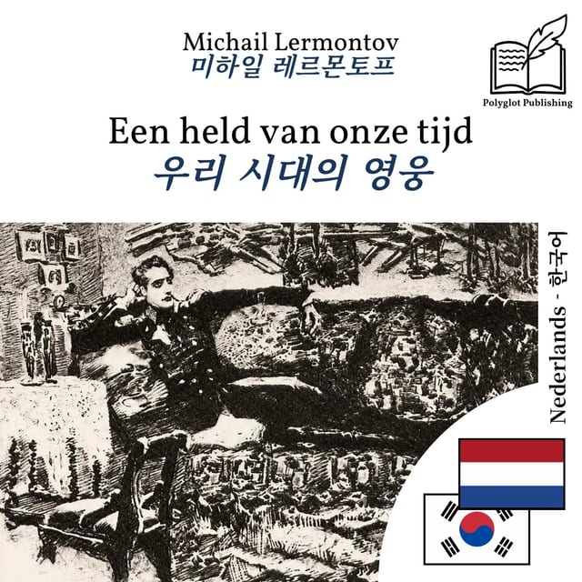 우리 시대의 영웅