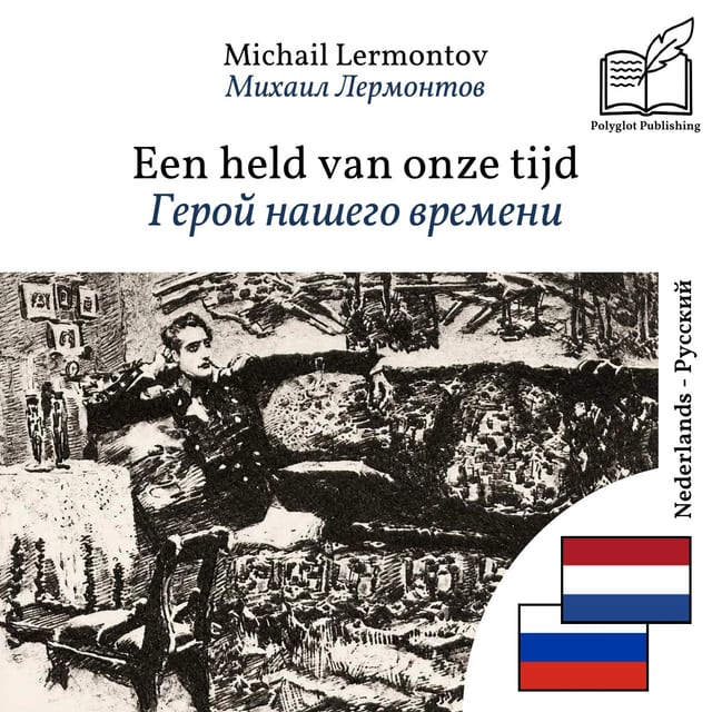 Герой нашего времени