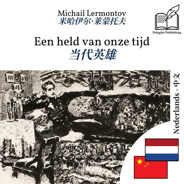当代英雄