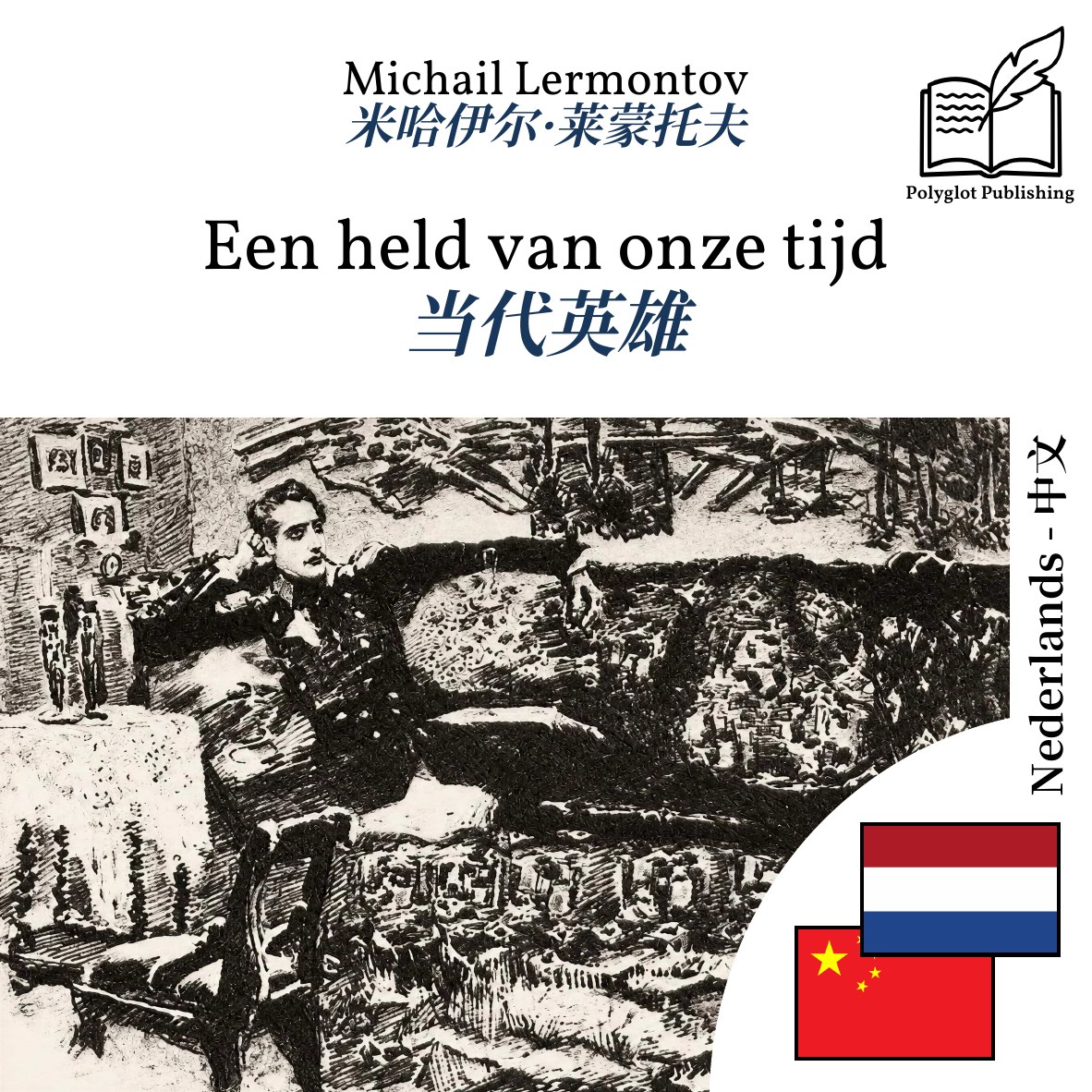 当代英雄