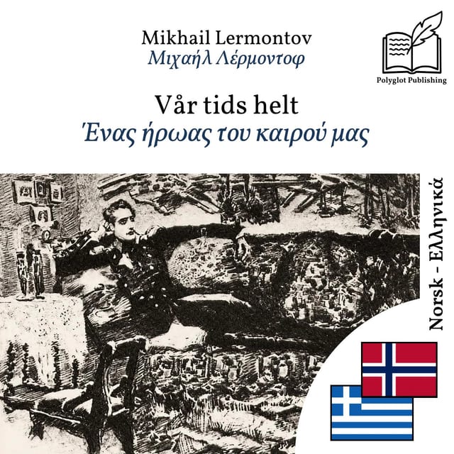 Ένας ήρωας του καιρού μας
