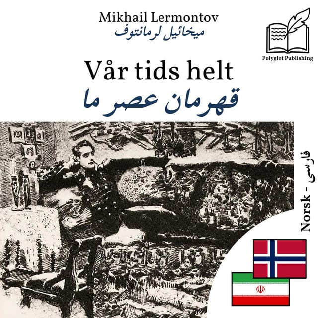 قهرمان عصر ما