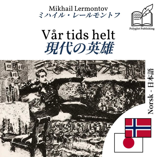 現代の英雄
