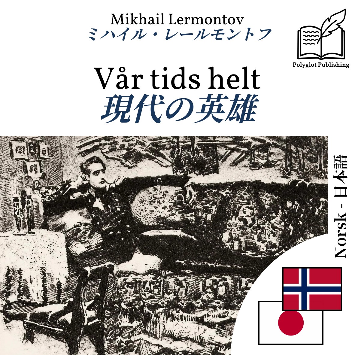 現代の英雄