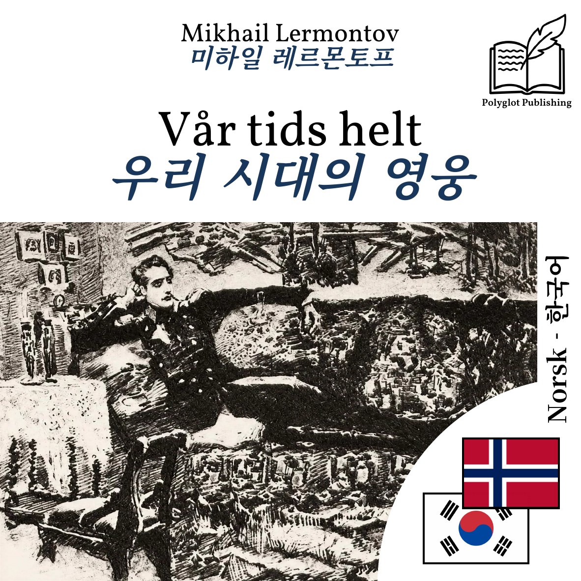 우리 시대의 영웅