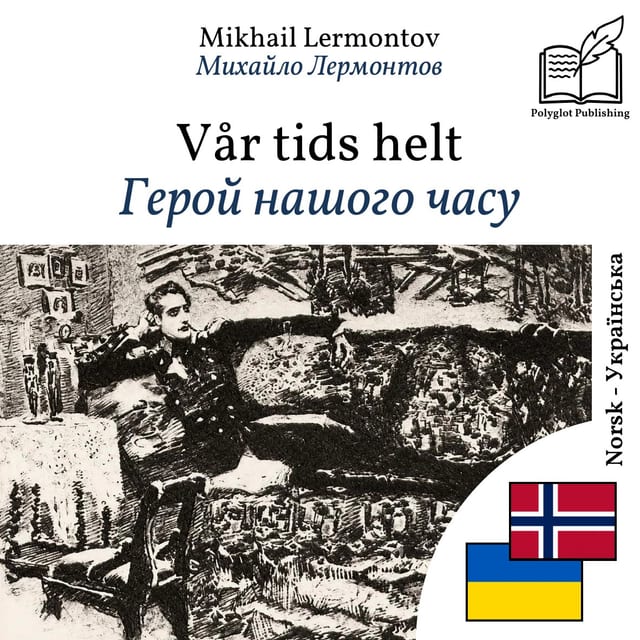 Герой нашого часу