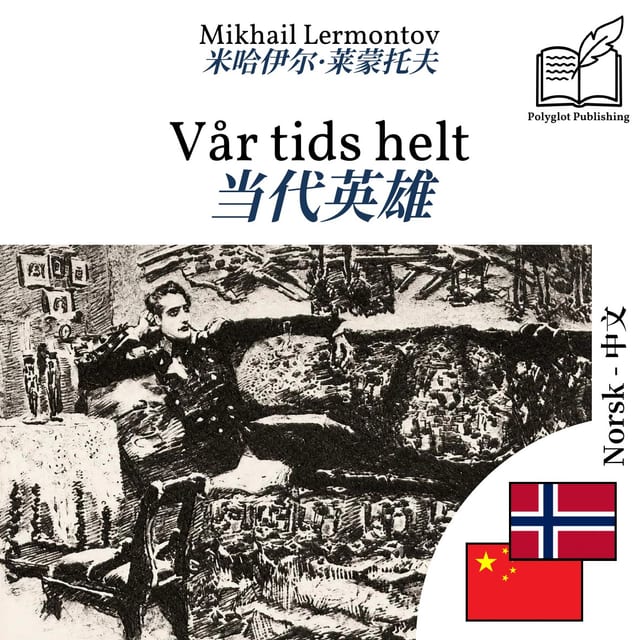 当代英雄