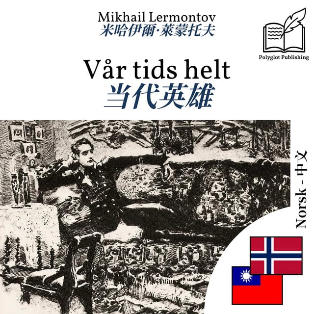 当代英雄